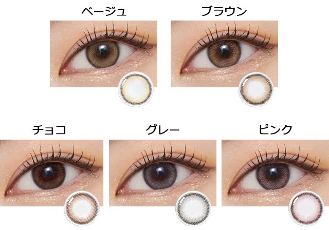 5種類の色を比較したカラーコンタクトレンズを入れた女性の左の瞳