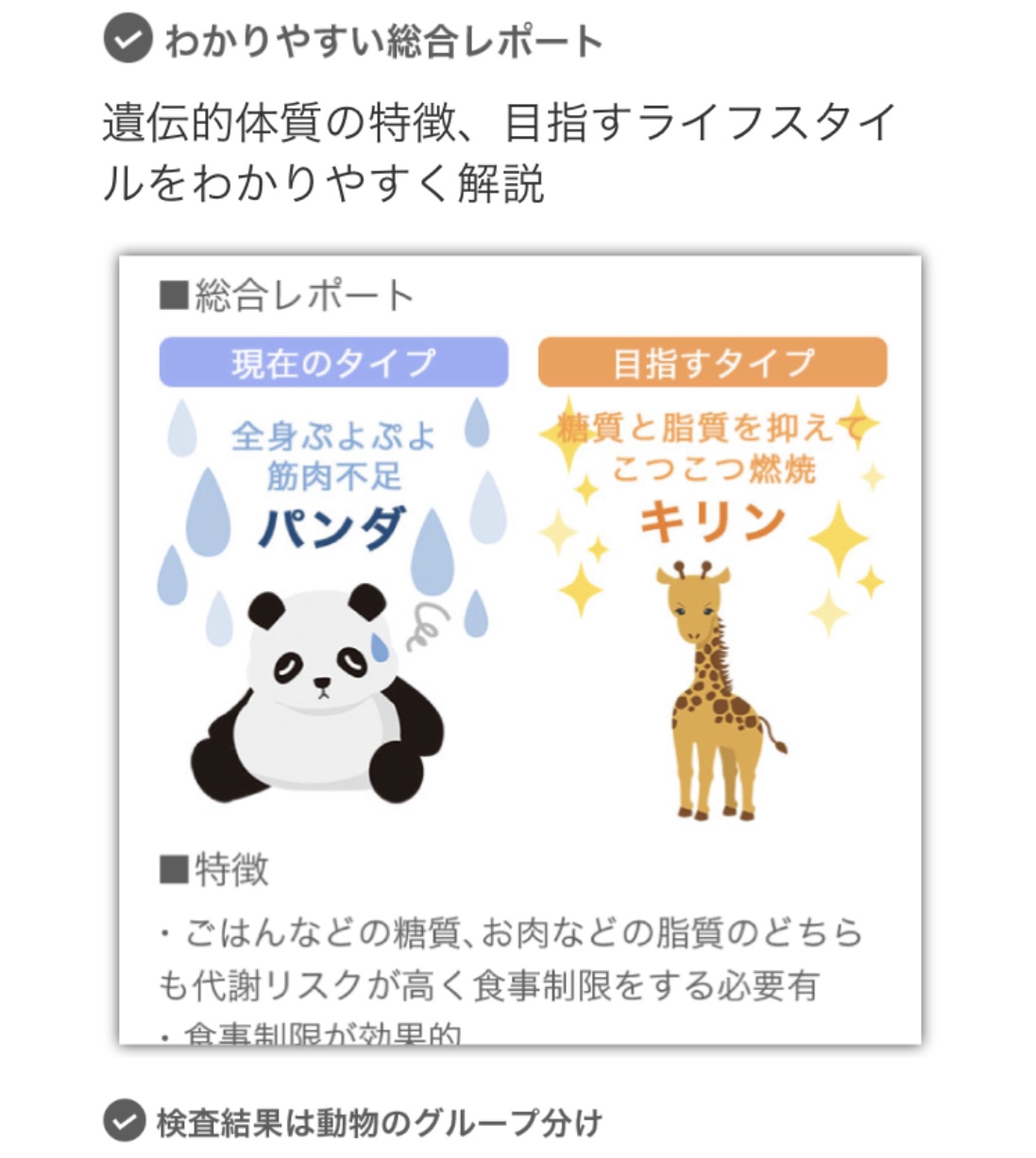 スマートフォンアプリの画面に表示されるパンダとキリンのイラスト