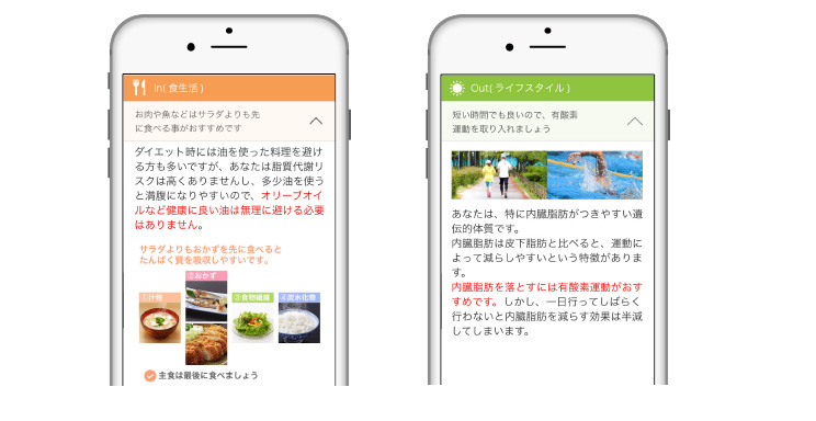 スマートフォンアプリに表示される食事や運動のアドバイス